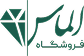 الماس